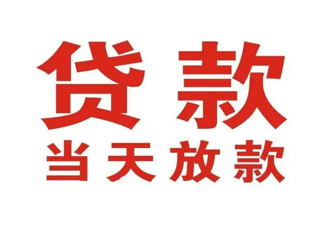 赣州非本人车抵押贷款|赣州个人贷款|赣州正规私人放款